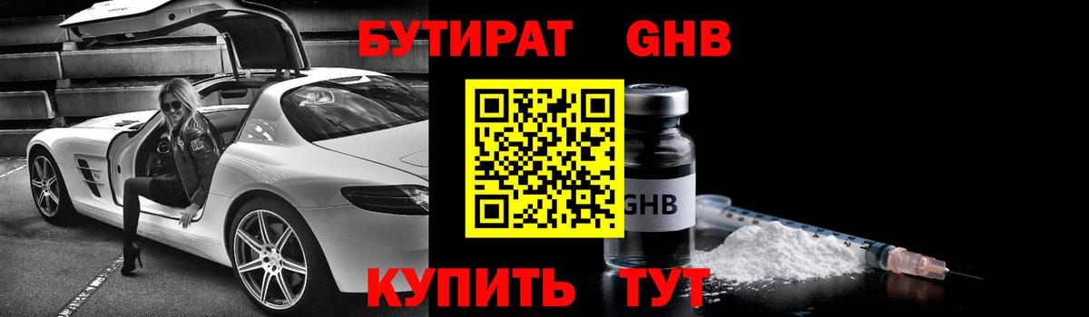 БУТИРАТ 1.4BDO  Бутират  Уссурийск  Вход с VPN 