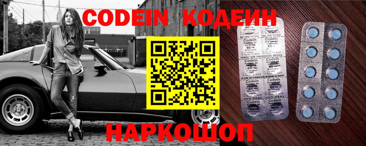 Кодеин Purple Drank Уссурийск