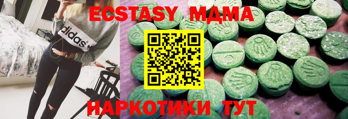 ЭКСТАЗИ 280 MDMA Уссурийск