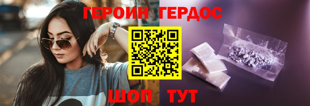 ГЕРОИН белый Уссурийск