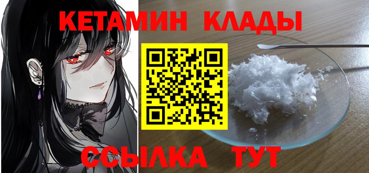 МЕГА ТОР  КЕТАМИН VHQ  Кетамин VHQ  Вход с VPN  Уссурийск 