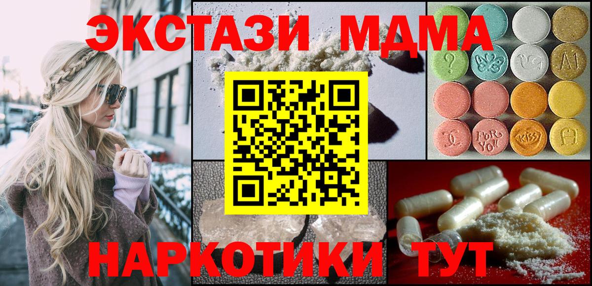 МДМА молли  Вход с VPN  Уссурийск  MDMA кристаллы 