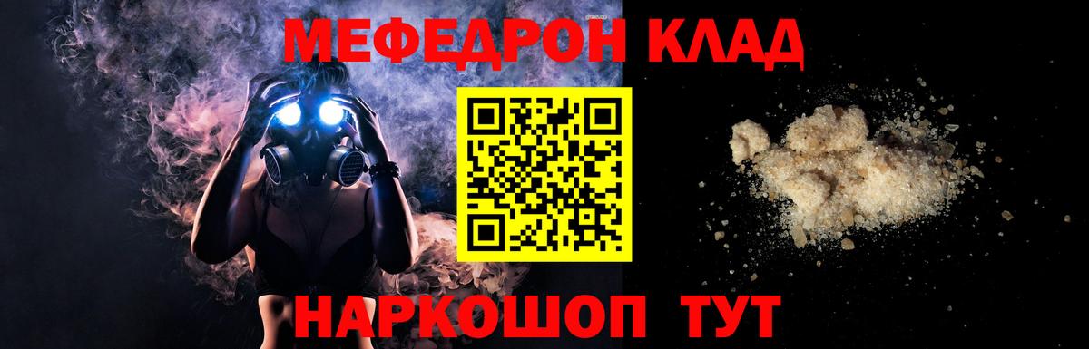 Меф мяу мяу мука Уссурийск