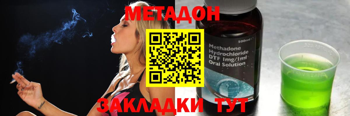 МЕТАДОН methadone Уссурийск