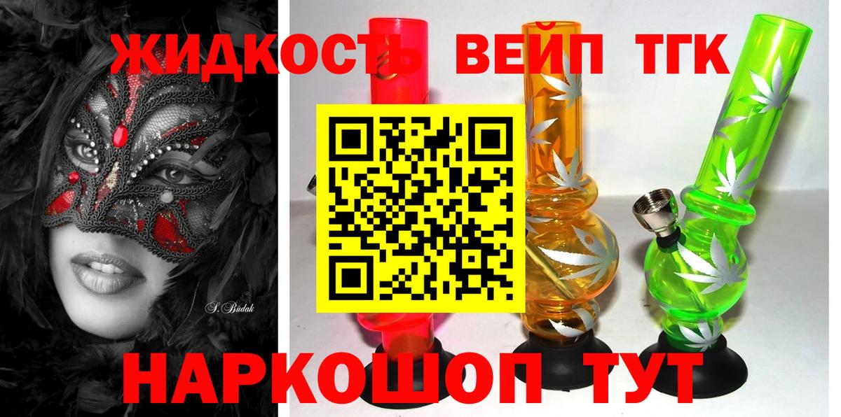 Уссурийск  закладки  ТГК вейп с тгк  Вход с VPN  ТГК THC oil 
