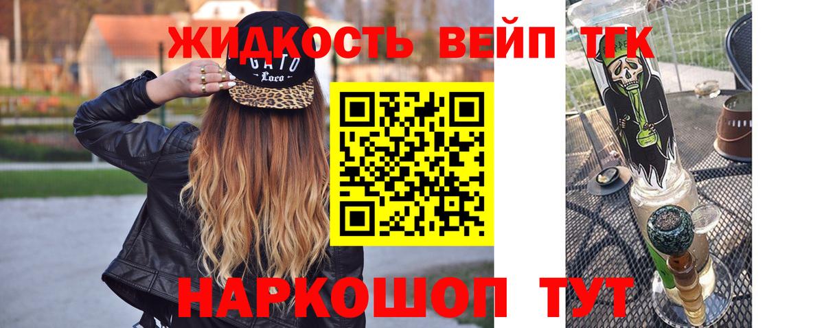 Дистиллят ТГК вейп с тгк Уссурийск